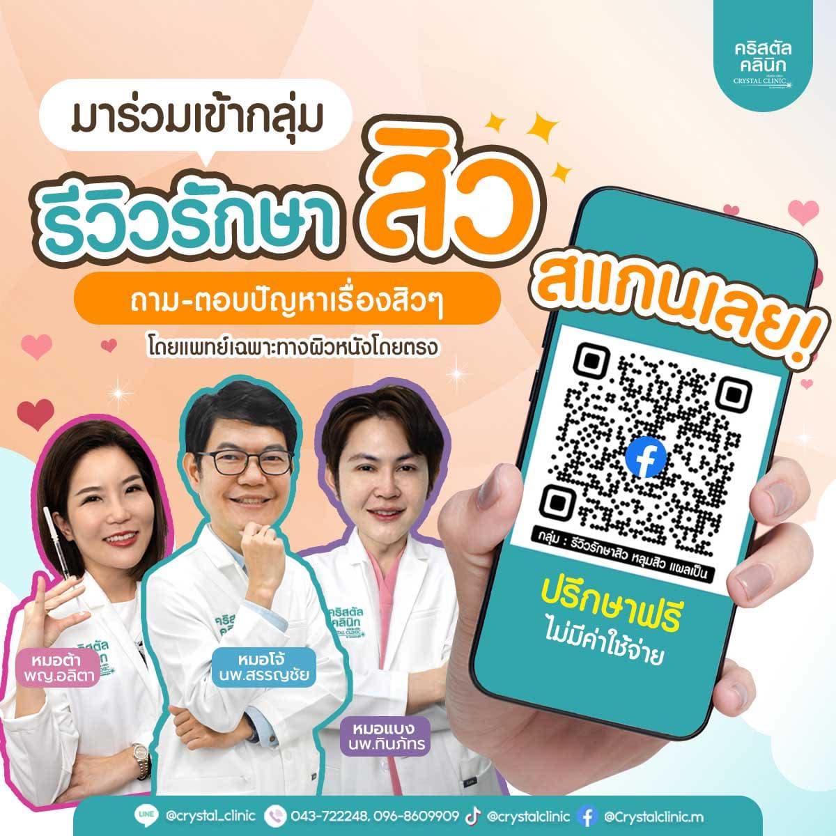 ผลงาน Acne Care