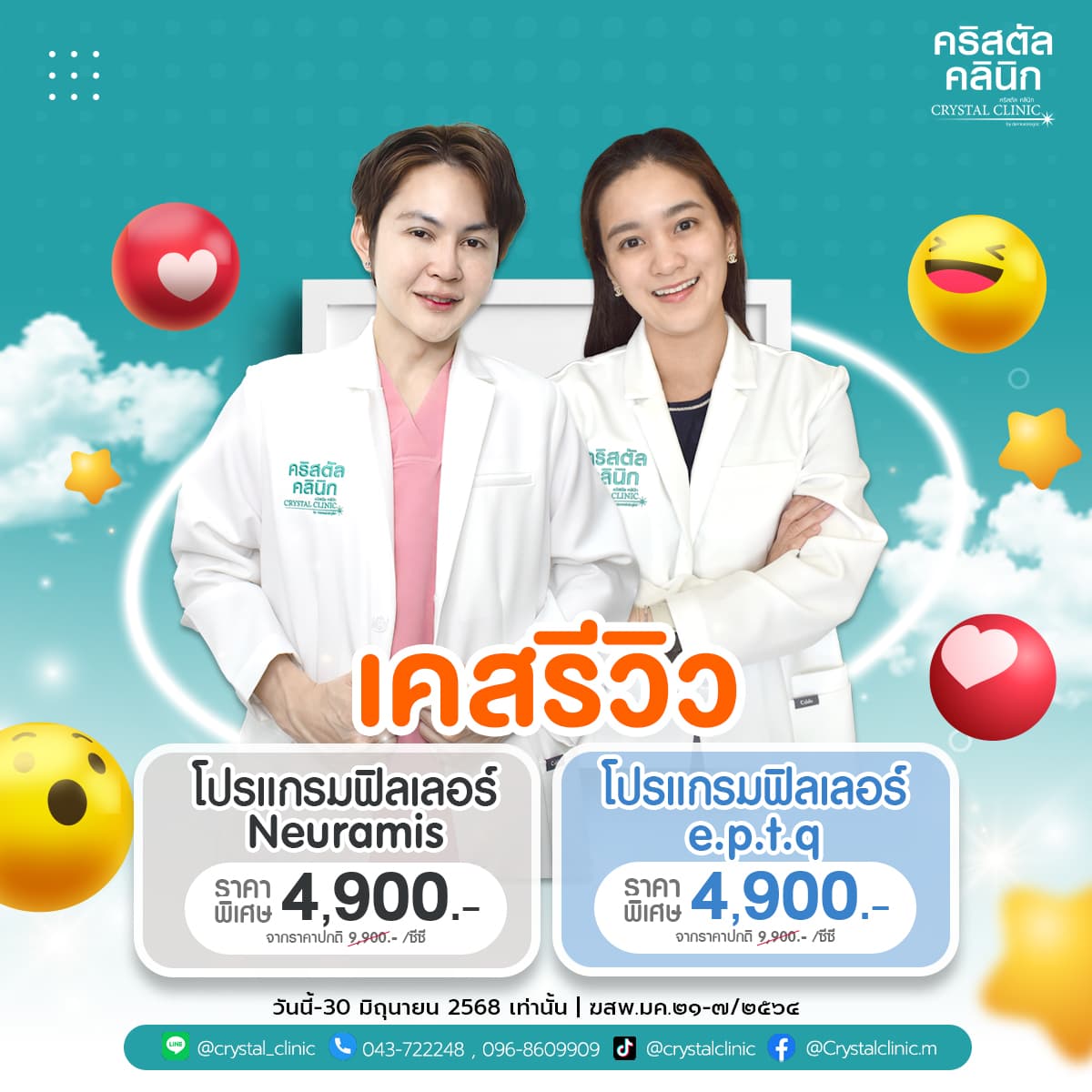 ผลงาน Filler Review