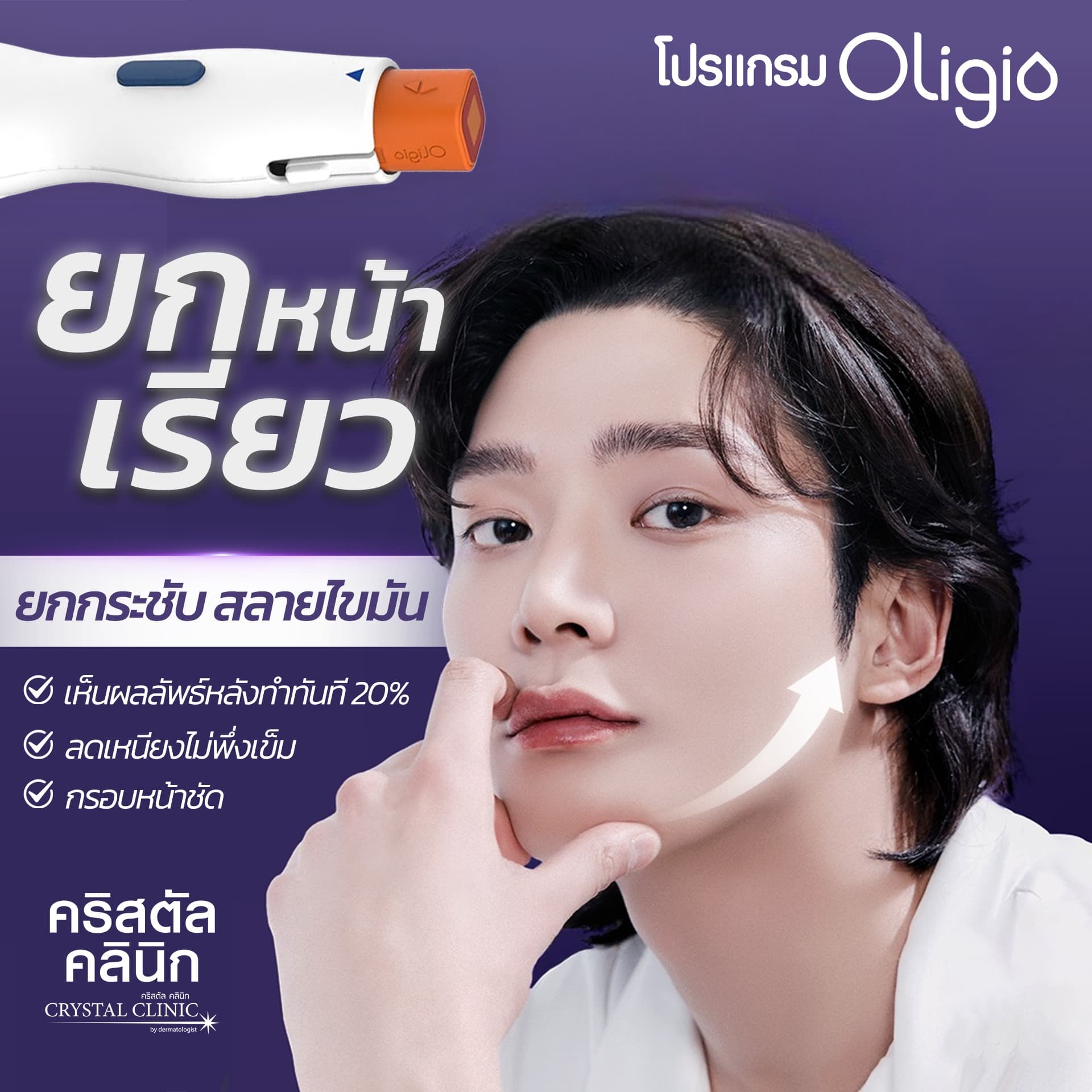 ผลงาน Oligio Program