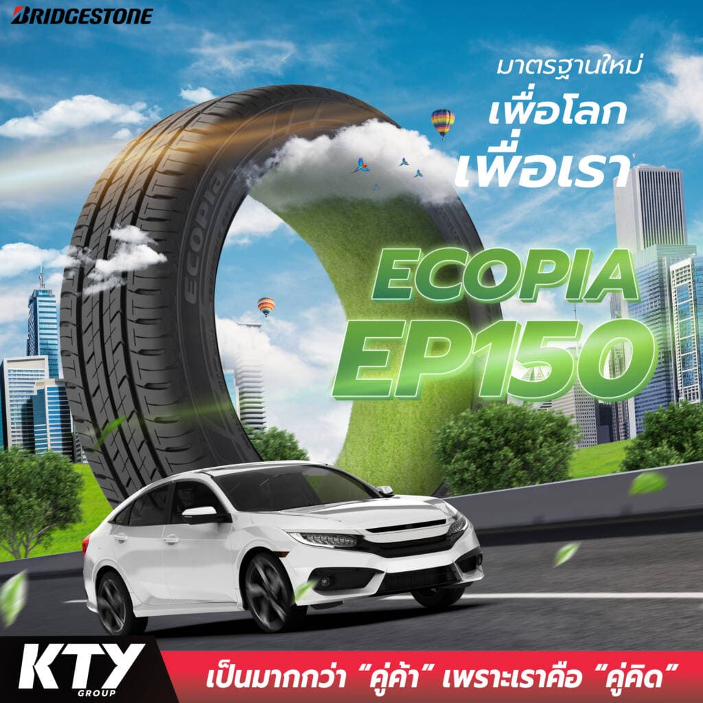 ผลงาน Bridgestone