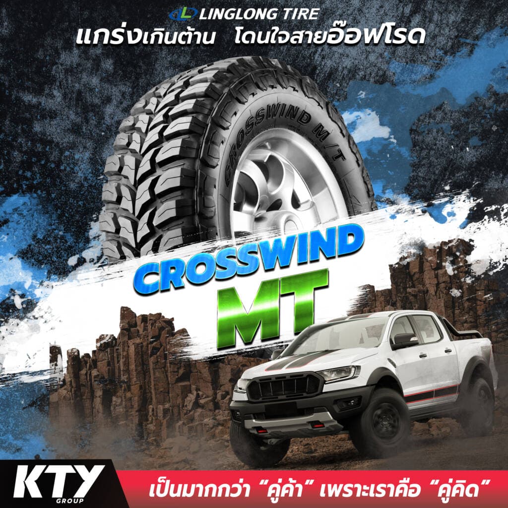 ผลงาน Crosswind MT