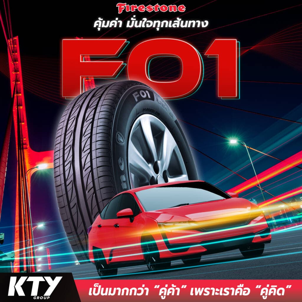 ผลงาน Firestone F01