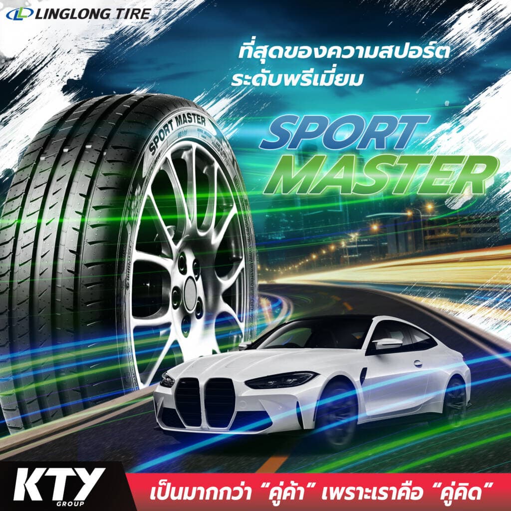 ผลงาน Sport Master